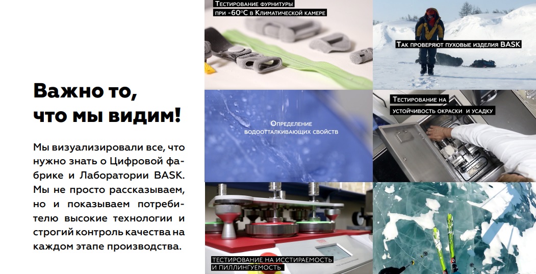 Новый бренд BASK