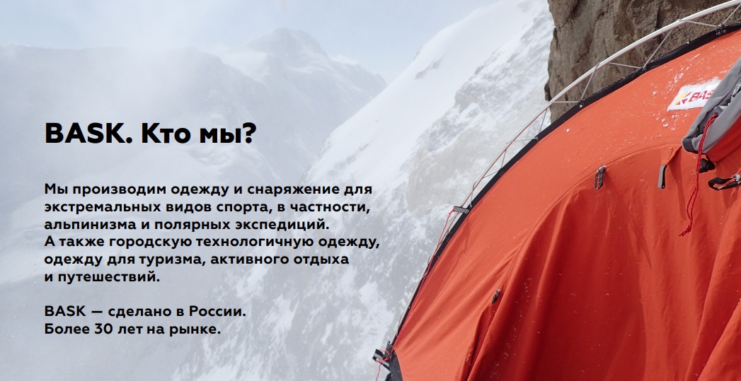 Новый бренд BASK
