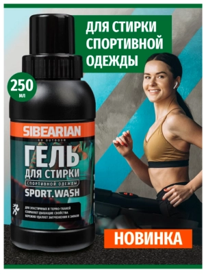 SIBEARIAN SPORT WASH Гель для стирки спортивной одежды 250 мл