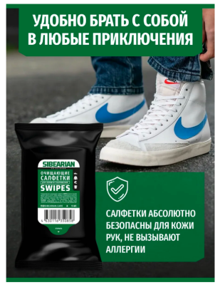 SIBEARIAN SWIPES очищающие салфетки, 15 шт