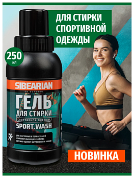 SIBEARIAN SPORT WASH Гель для стирки спортивной одежды 250 мл