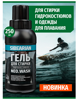 SIBEARIAN NEO WASH Гель для стирки гидрокостюмов 250 мл