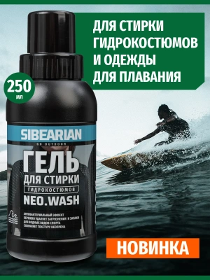 SIBEARIAN NEO WASH Гель для стирки гидрокостюмов 250 мл